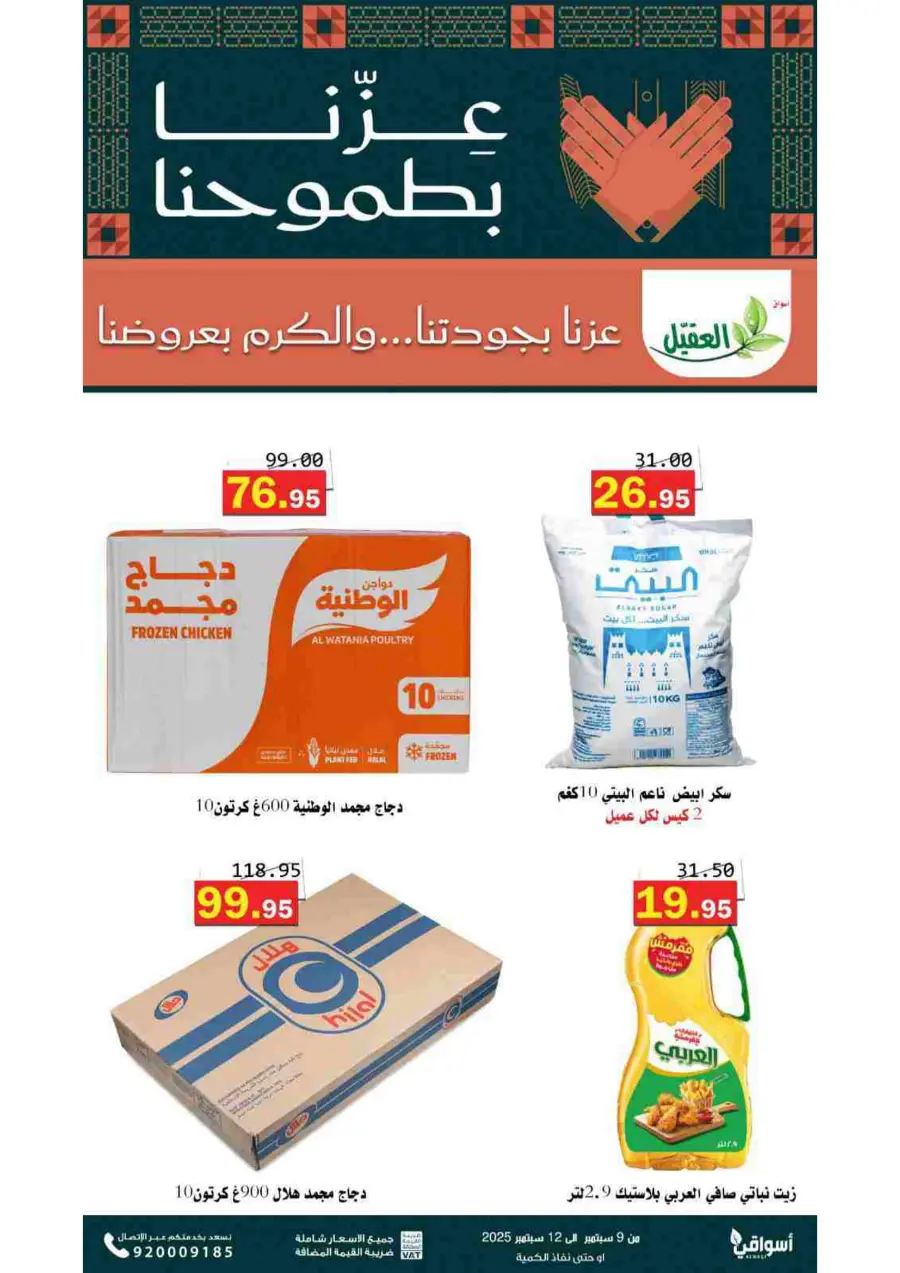 Offers In Aqial Markets Hafar Al Batin